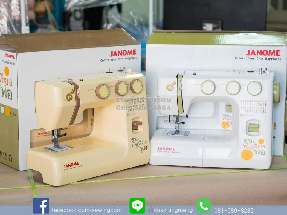 จักรกระเป๋าหิ้ว จาโนเม่ (JANOME) OMJ743B รุ่นสุขที่พอเพียง